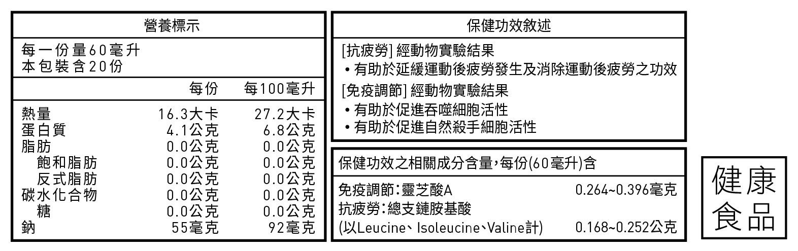 田原香靈芝滴雞精營養標示